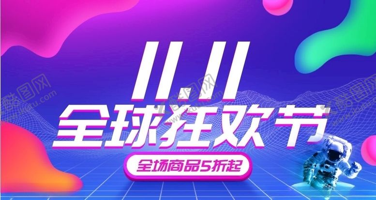 编号：73688705131532087472【酷图网】源文件下载-双11狂欢节彩色科技促销背景