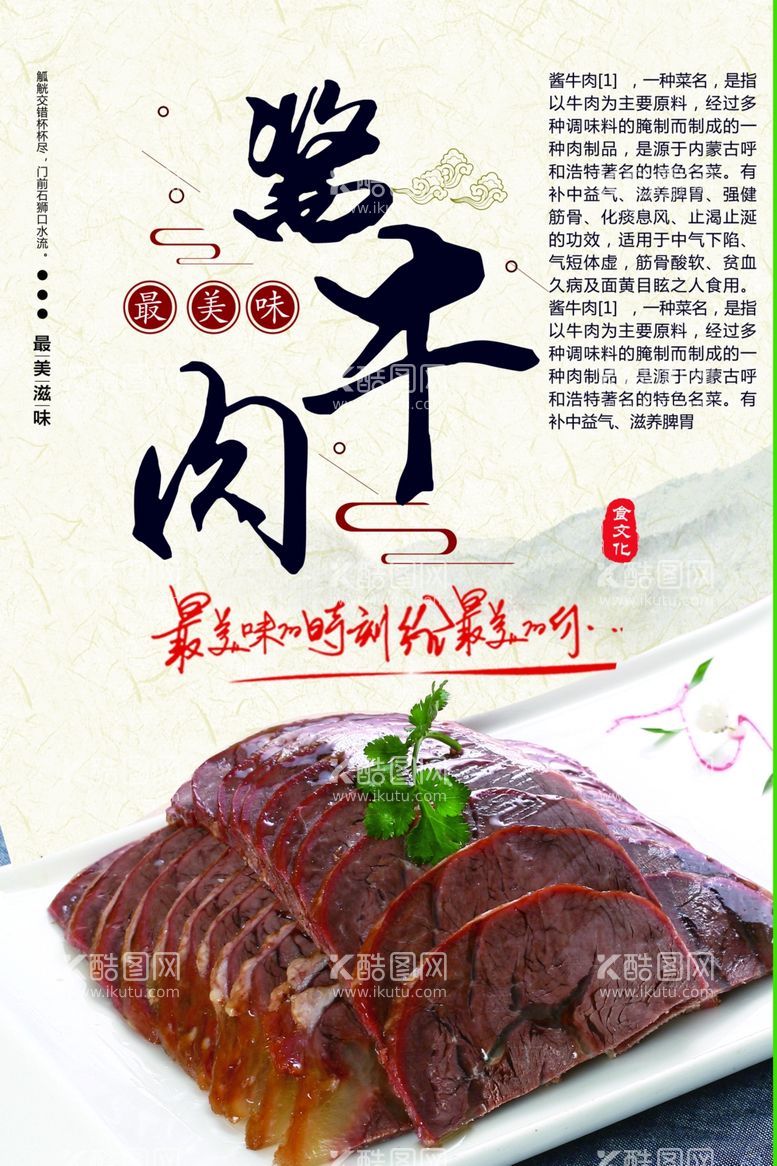 编号：59166011240617584685【酷图网】源文件下载-酱牛肉