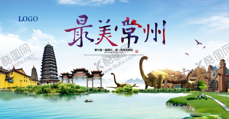 编号：76796507070023065277【酷图网】源文件下载-最美常州