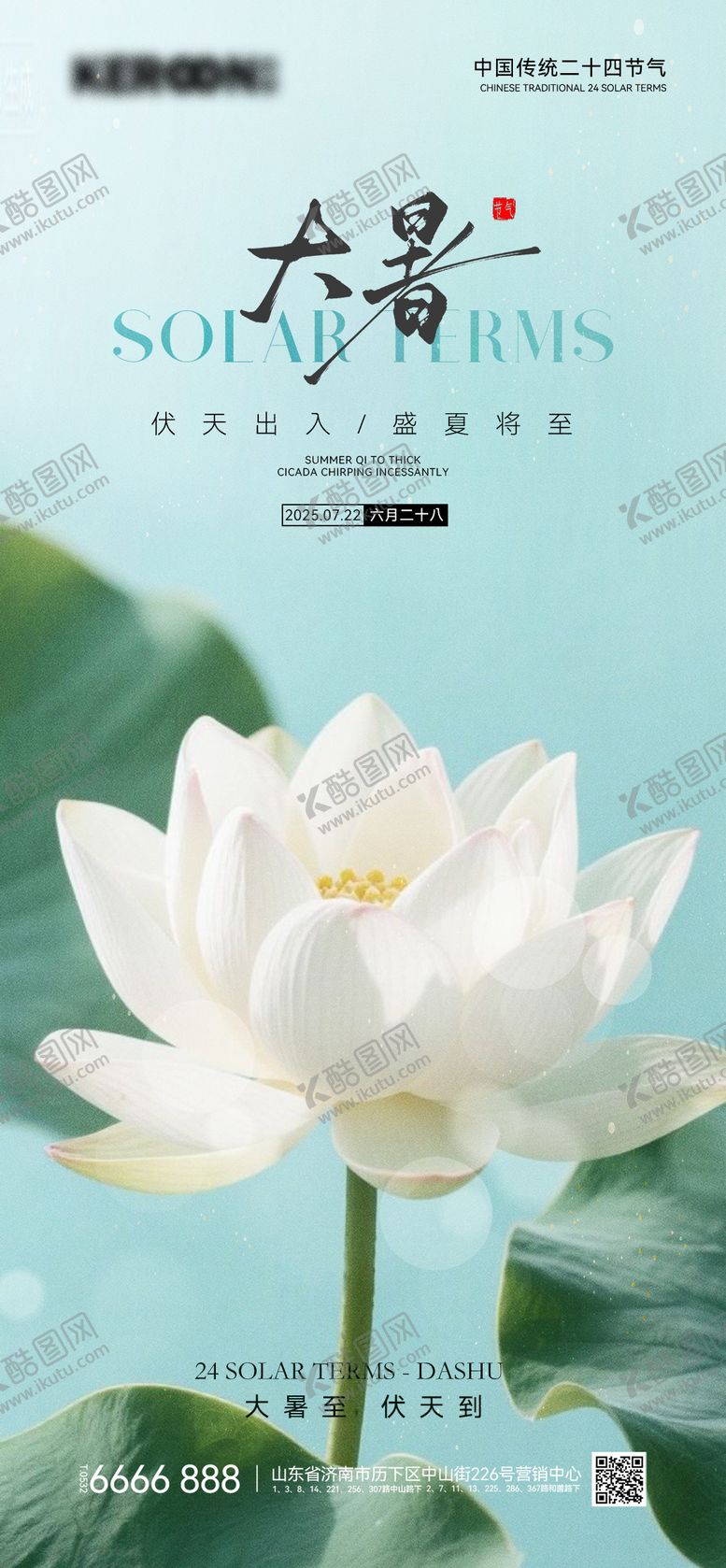 编号：63258507152202355728【酷图网】源文件下载-地产大暑节气海报