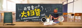 开学季促销促销设计领跑新期