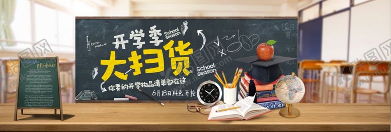 编号：46936807130158223275【酷图网】源文件下载-开学季