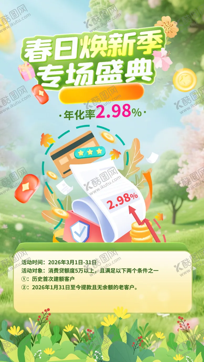 编号：49944604021638132323【酷图网】源文件下载-春日促销专场