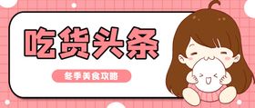 吃货头条