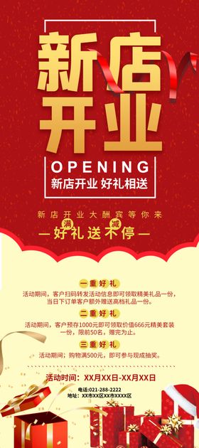 开业