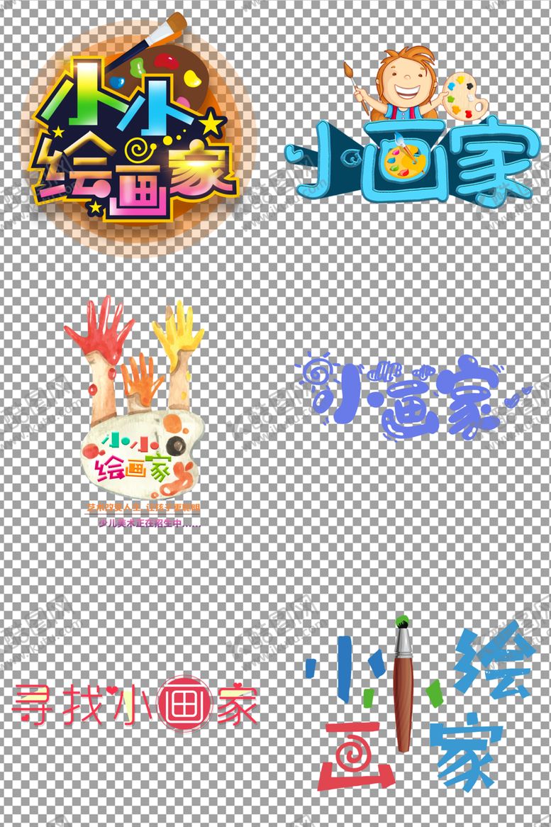 编号：72208609290442598043【酷图网】源文件下载-小画家艺术绘画培训班