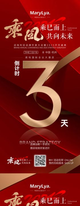 活动倒计时海报