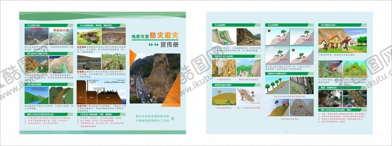 编号：14473409260902327394【酷图网】源文件下载-地质灾害三折页