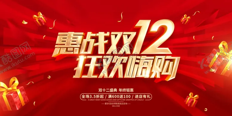 编号：50846210030931216519【酷图网】源文件下载-双12
