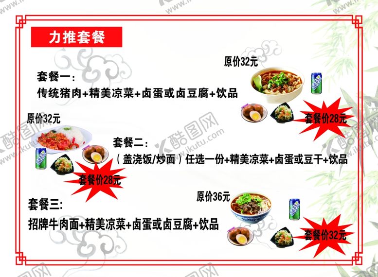 编号：89700807122107025186【酷图网】源文件下载-菜单套餐