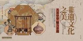 非遗工艺美术活动背景板