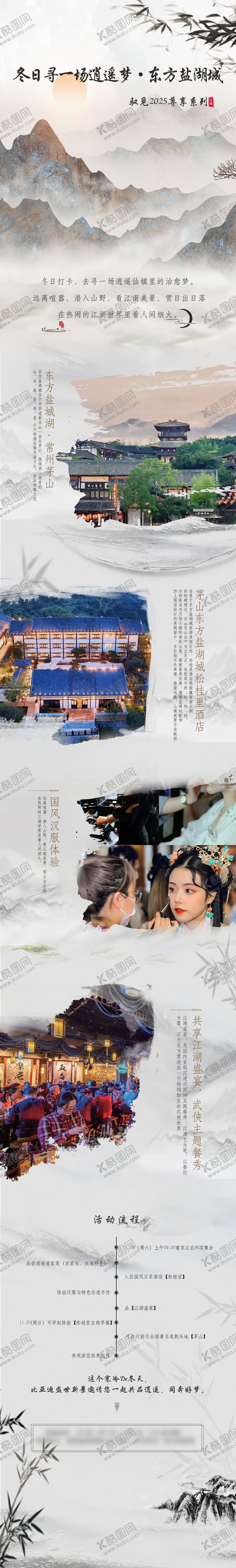 编号：30258004021450453363【酷图网】源文件下载-旅游打卡长图