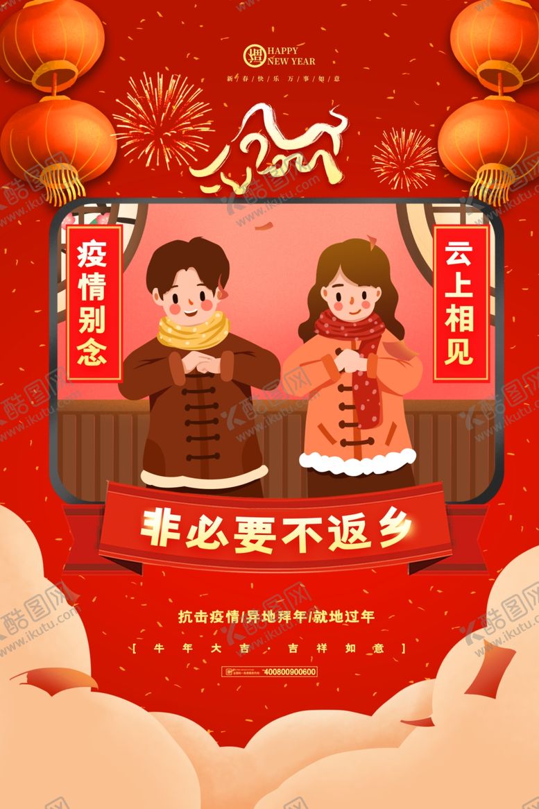 编号：93738604190409536229【酷图网】源文件下载-拜年
