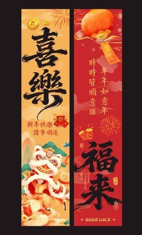 新年美陈挂布条幅设计