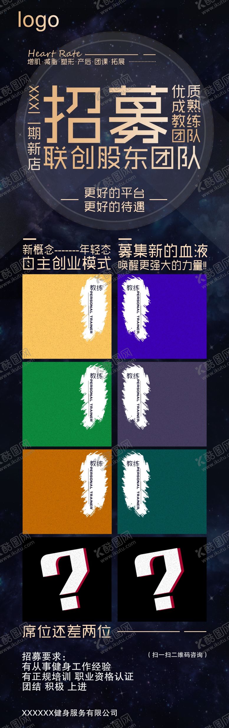 编号：78726009171512059093【酷图网】源文件下载-合伙人招募海报