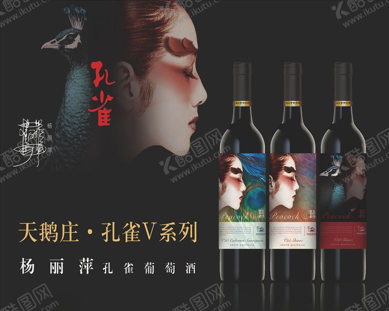 编号：48029710220455011831【酷图网】源文件下载-孔雀酒海报