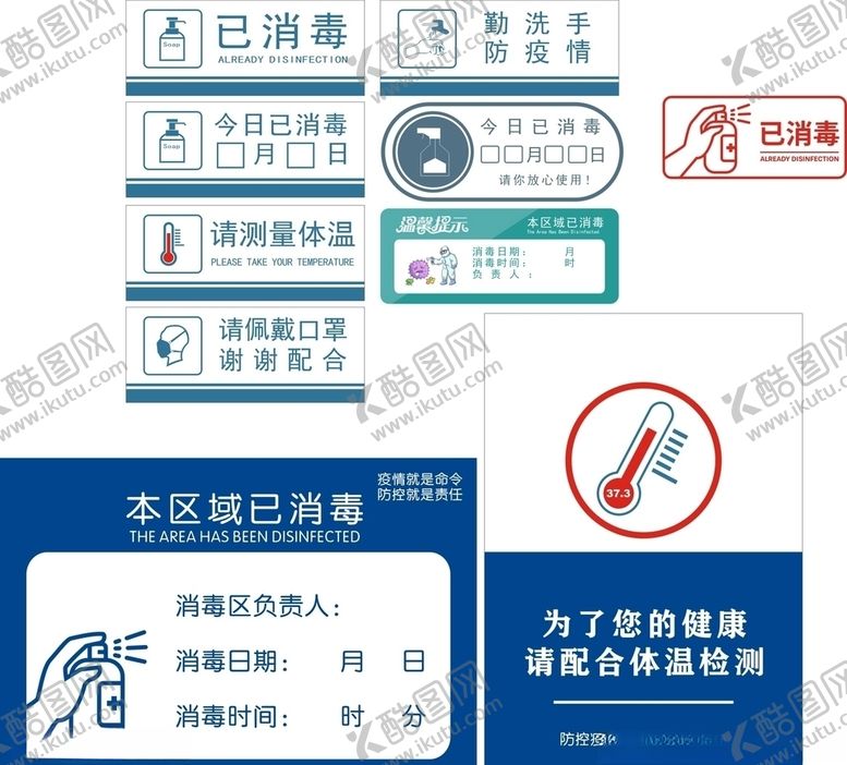 编号：56687809121926259580【酷图网】源文件下载-已消毒勤洗手请佩戴口罩