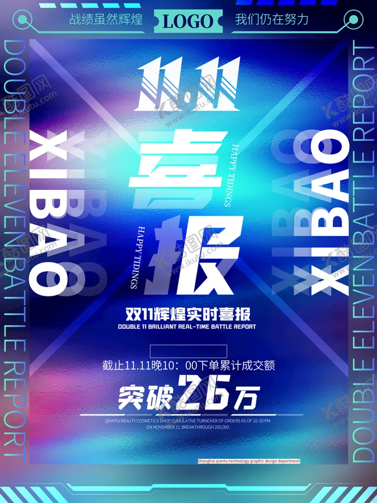 编号：69205709181818190126【酷图网】源文件下载-双11海报