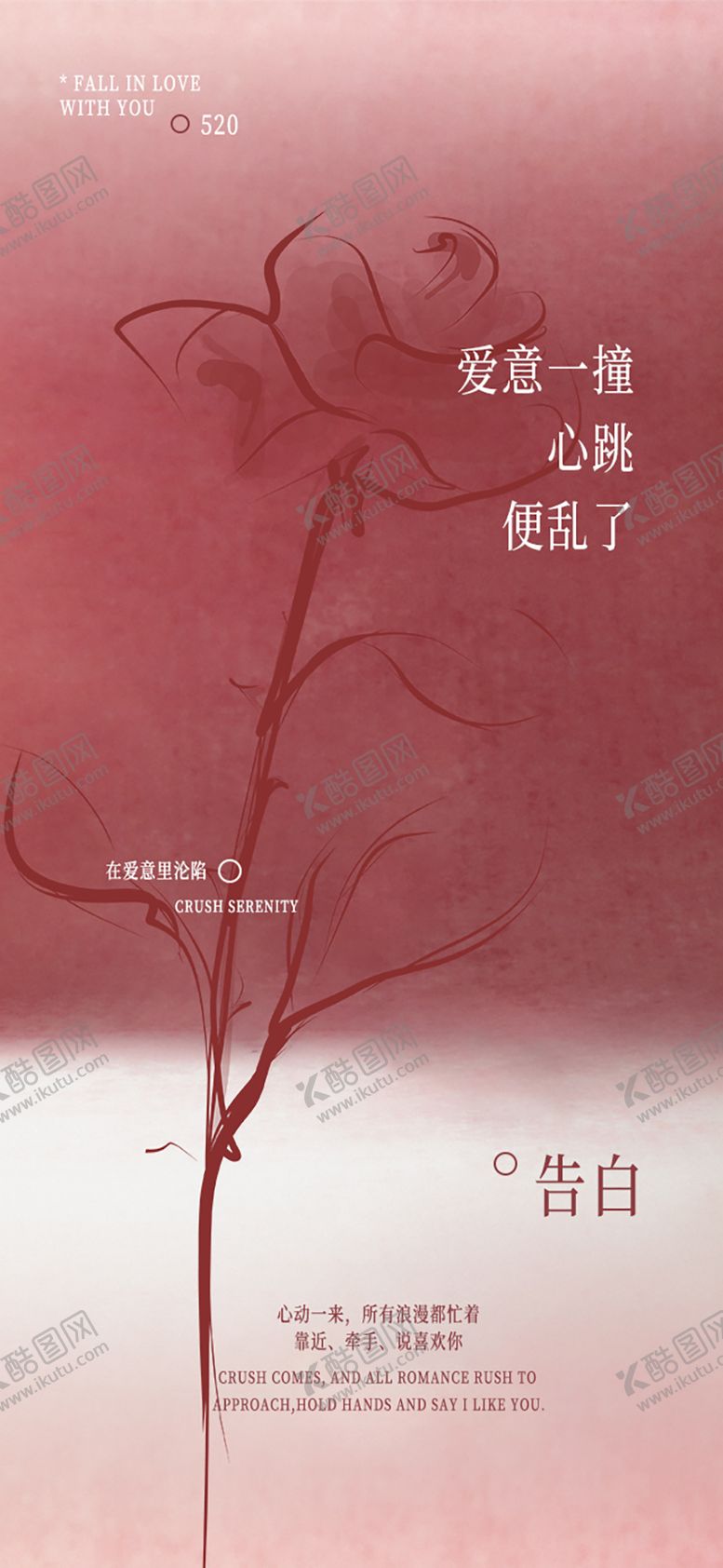 编号：23905305222332207340【酷图网】源文件下载-情人节海报