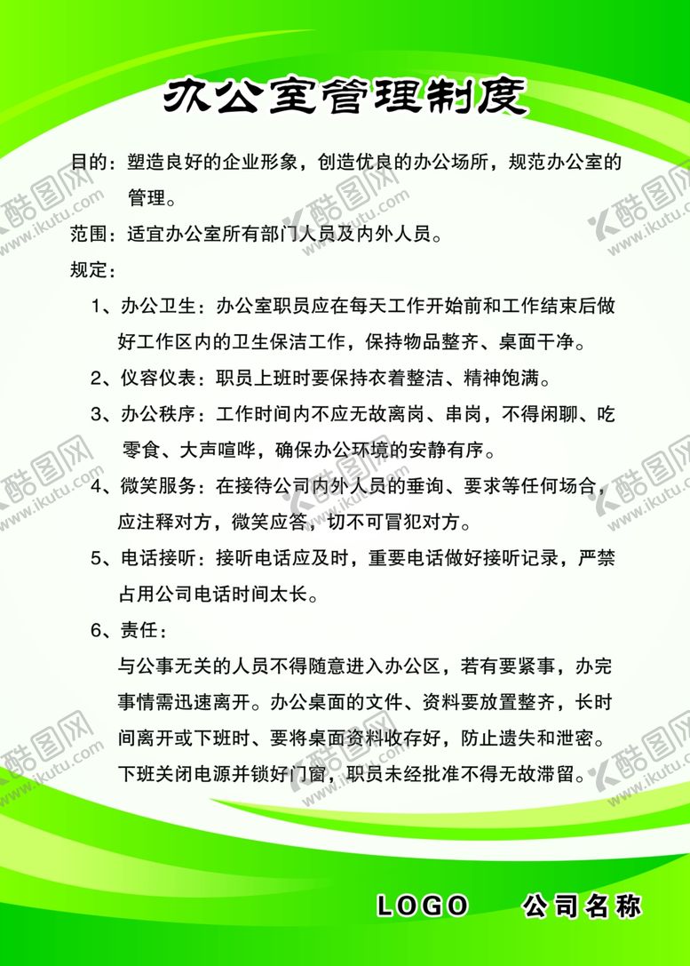 编号：62385410281156338716【酷图网】源文件下载-制度牌