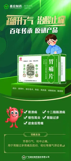 胃痛片展架
