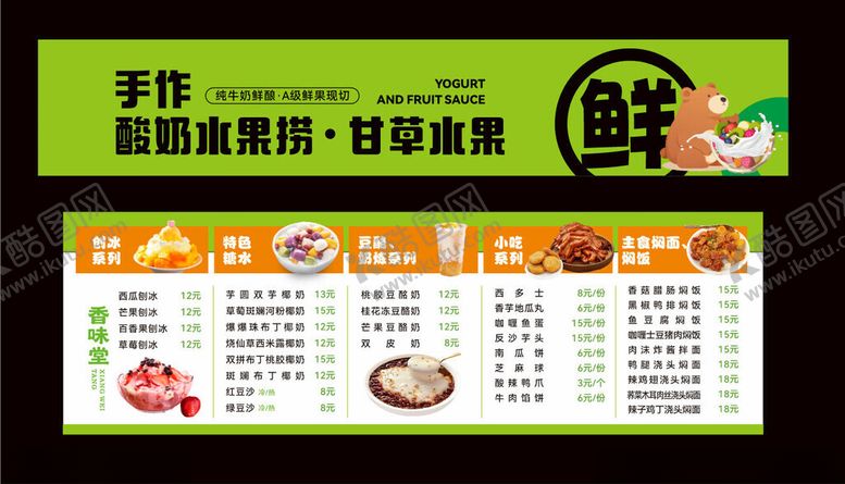 编号：45066904201249324366【酷图网】源文件下载-水果捞门头