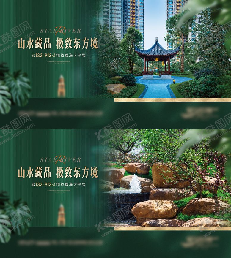 编号：94029006152303407176【酷图网】源文件下载-地产园林新中式海报