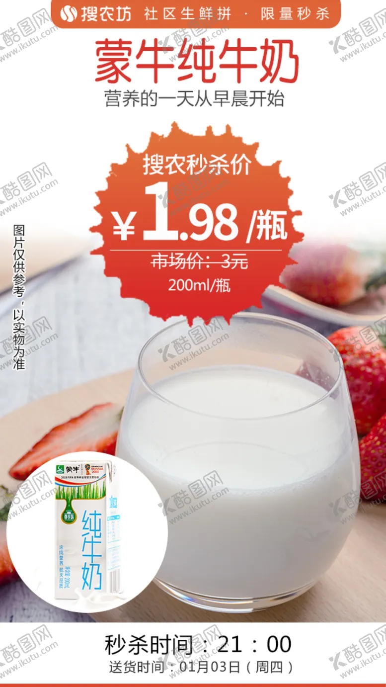 编号：67540904250404477257【酷图网】源文件下载-蒙牛纯牛奶秒杀