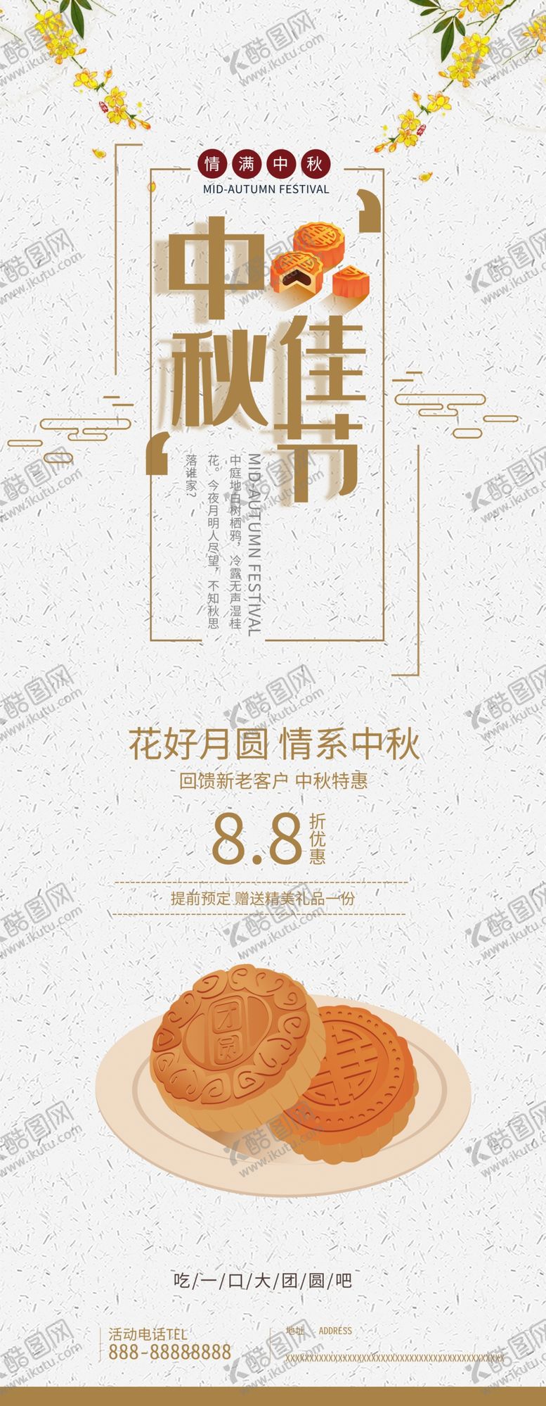 编号：78542609180626598701【酷图网】源文件下载-中秋佳节展架