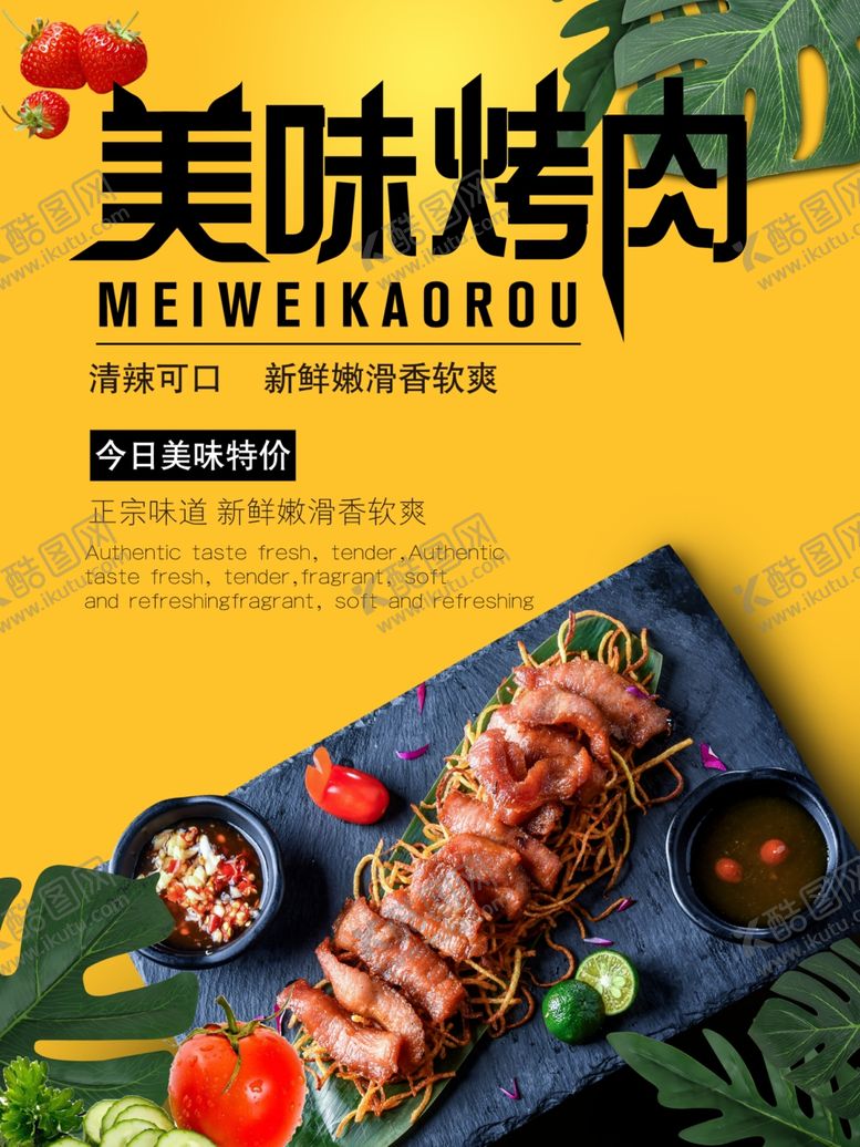 编号：46796411011216461044【酷图网】源文件下载-烤肉