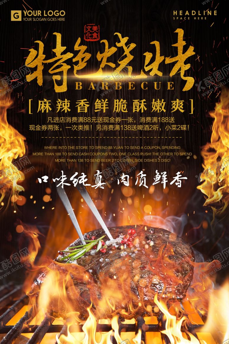 编号：97600309162057255218【酷图网】源文件下载-深夜烧烤