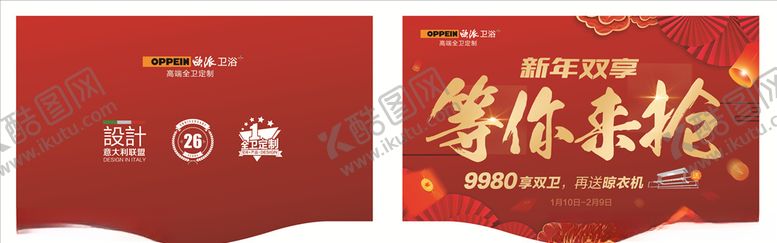 编号：42516609250004523760【酷图网】源文件下载-欧派卫浴开门红吊旗