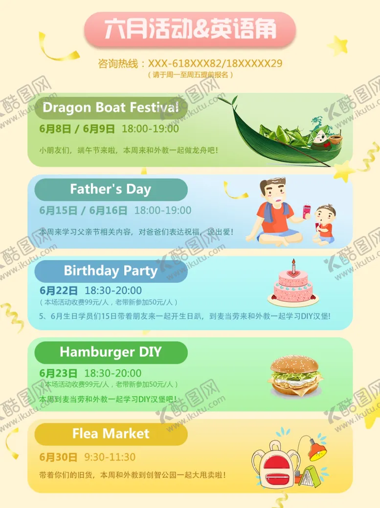 编号：54172307021840428846【酷图网】源文件下载-活动预告宣传