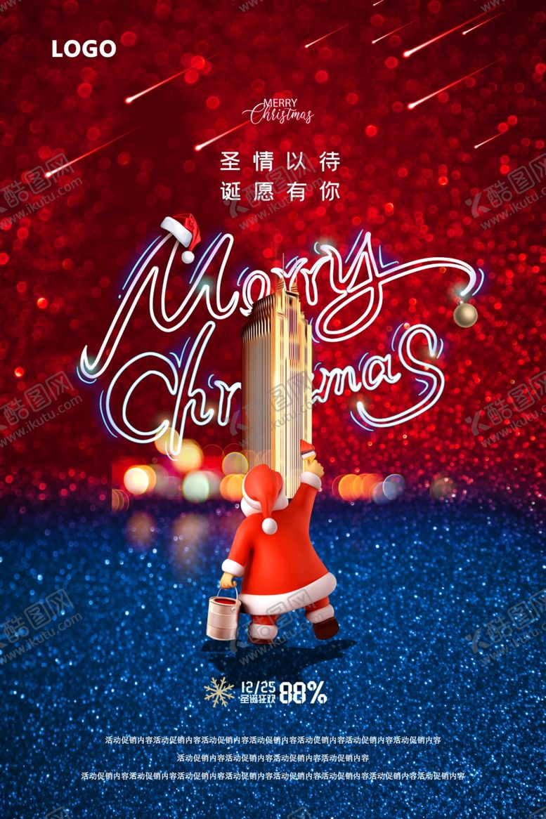 编号：89930401260841531194【酷图网】源文件下载-圣情以待 诞愿有你海报