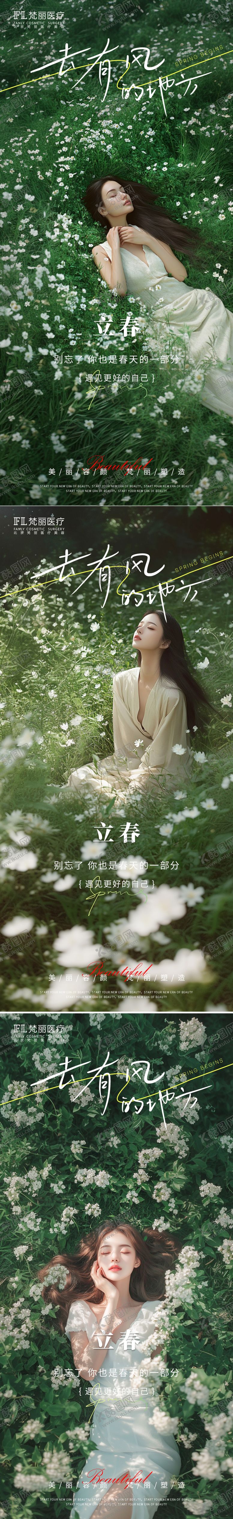编号：36932801252239323547【酷图网】源文件下载-立春节气海报