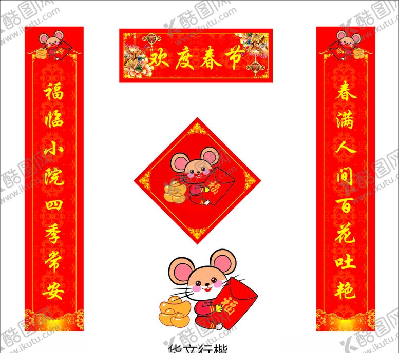 编号：69438607141016425232【酷图网】源文件下载-对联