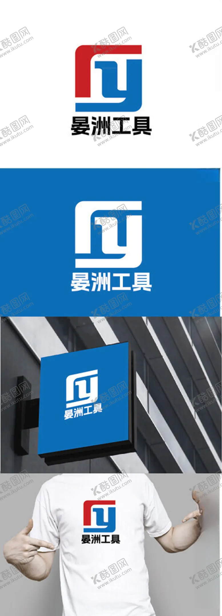编号：82410902192025261811【酷图网】源文件下载-工具标识设计
