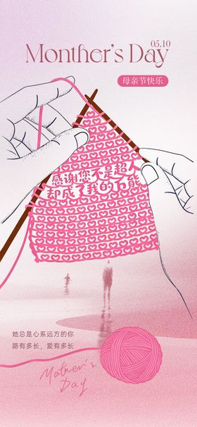 母亲节温馨插画