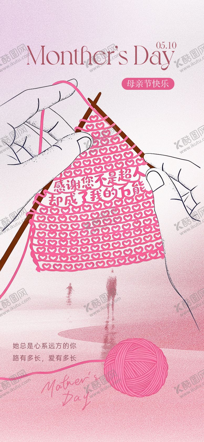 编号：26472104241940521529【酷图网】源文件下载-母亲节温馨插画海报