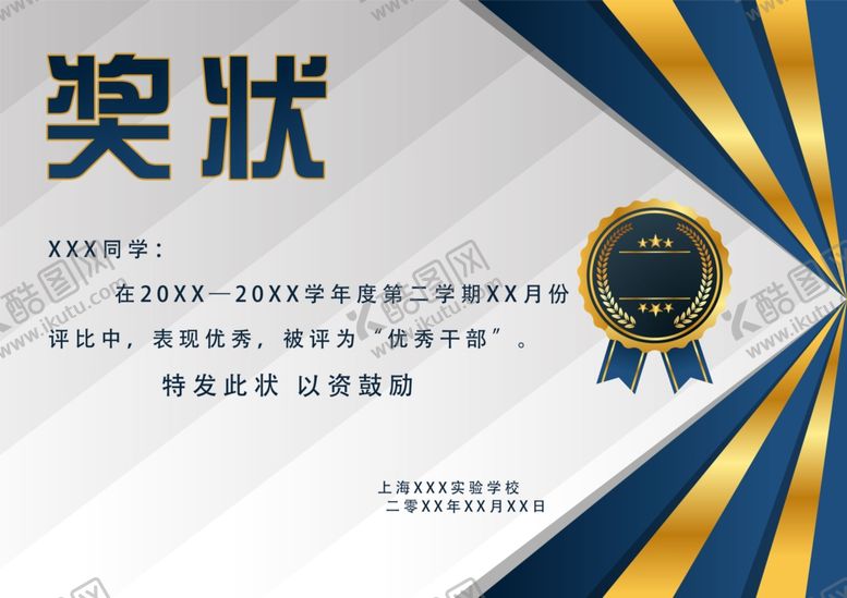 编号：20439404281357136316【酷图网】源文件下载-证书模板