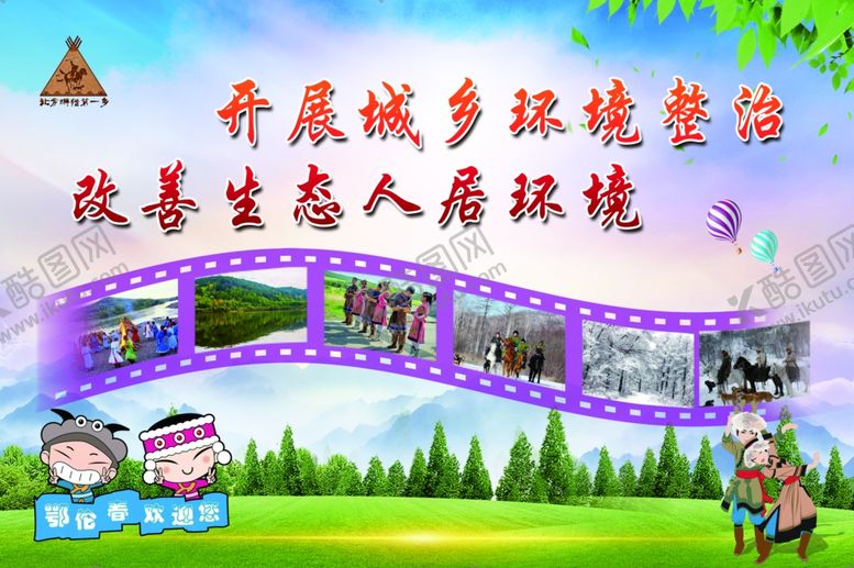 编号：36536309252025269160【酷图网】源文件下载-蓝天绿地清新背景人居环境整治