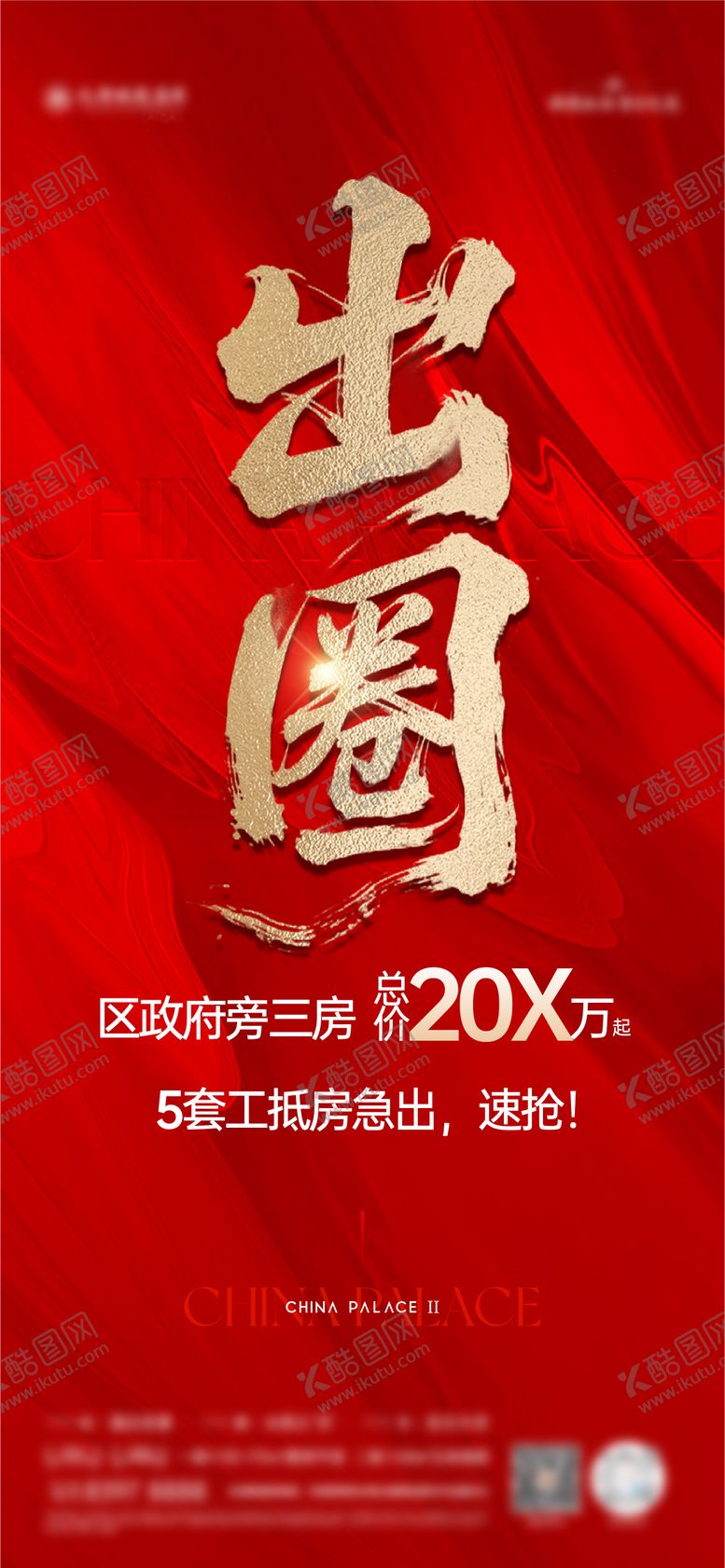 编号：27684710170001178198【酷图网】源文件下载-工抵房海报