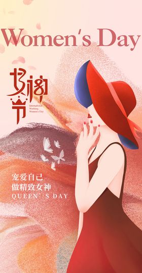 红色喜庆女神节海报