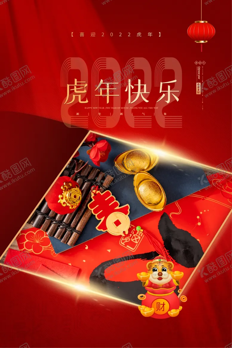 编号：53304401282354352737【酷图网】源文件下载-虎年 