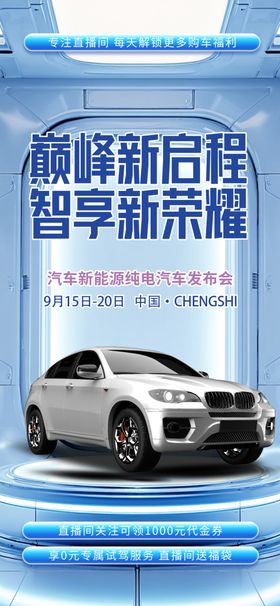 豪华新款SUV亮相车展易拉宝