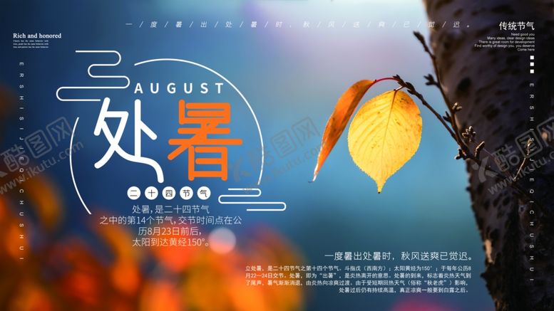 编号：35013810020508246620【酷图网】源文件下载-处暑时节美景