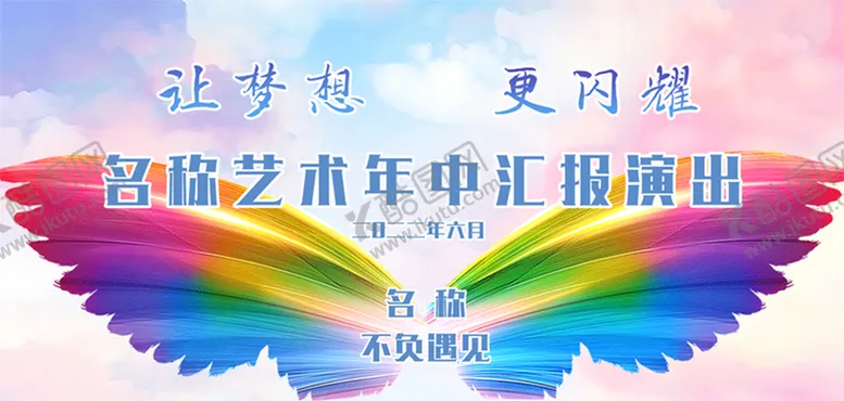 编号：92067809250009543451【酷图网】源文件下载-年中汇报演出设计