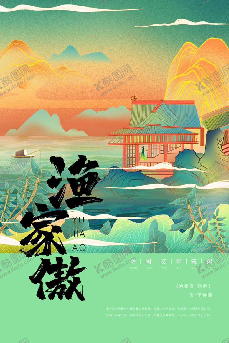 编号：98226309250304505804【酷图网】源文件下载-宋词海报