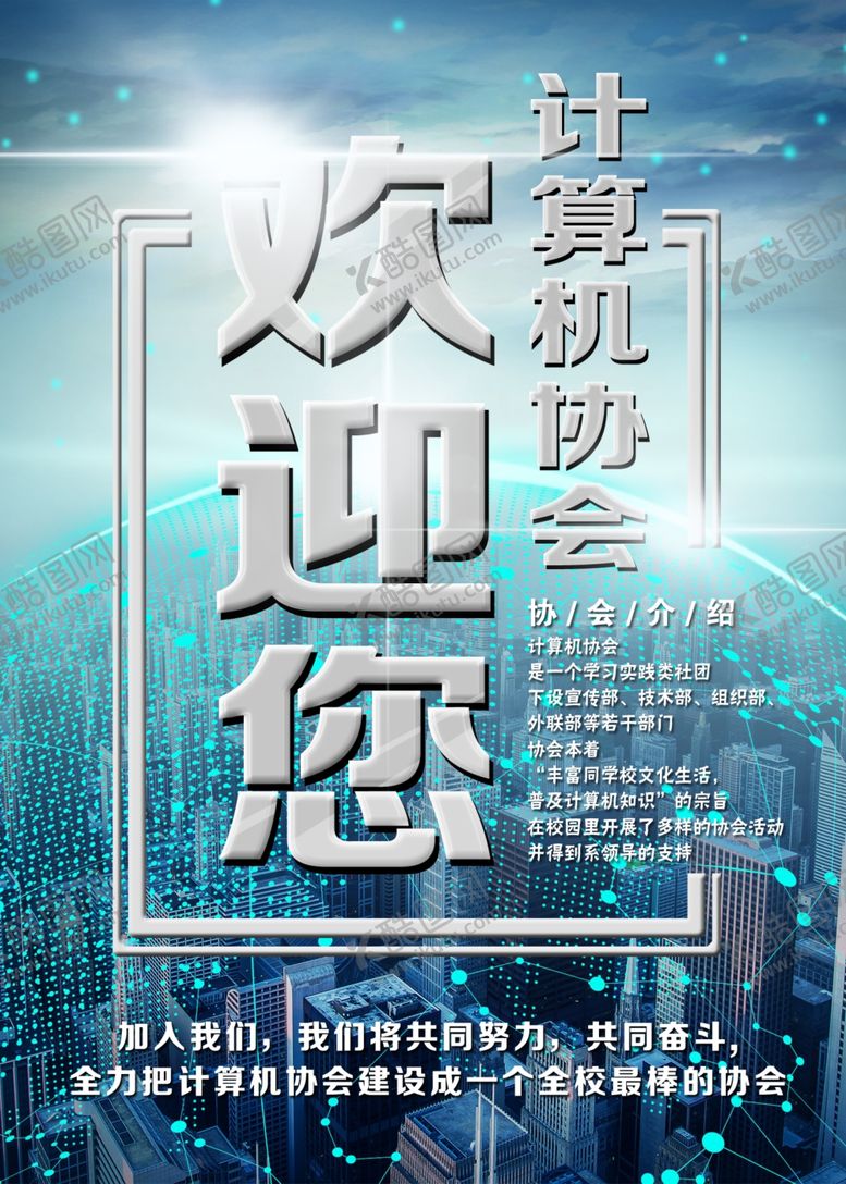 编号：59032405122215281871【酷图网】源文件下载-招新海报