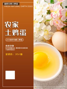 土鸡蛋